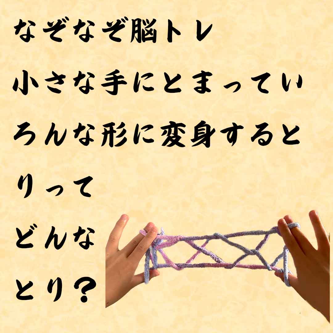 なぞなぞ高齢者介護　小さな手にとまっていろんな形に変身するとりってどんなとり？